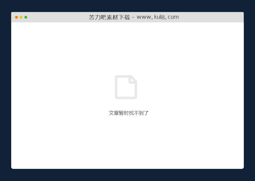 html5响应式简洁风格404模板