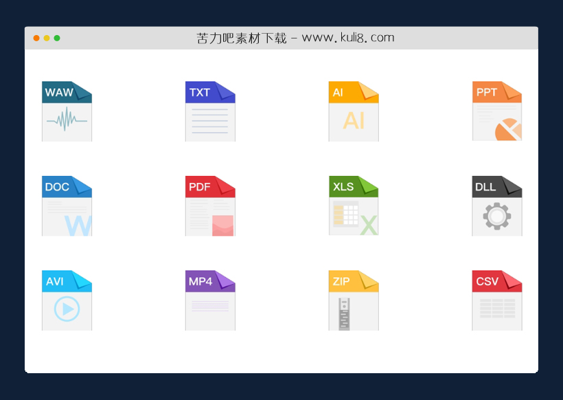 18张多种类型后缀文件图标icon矢量图