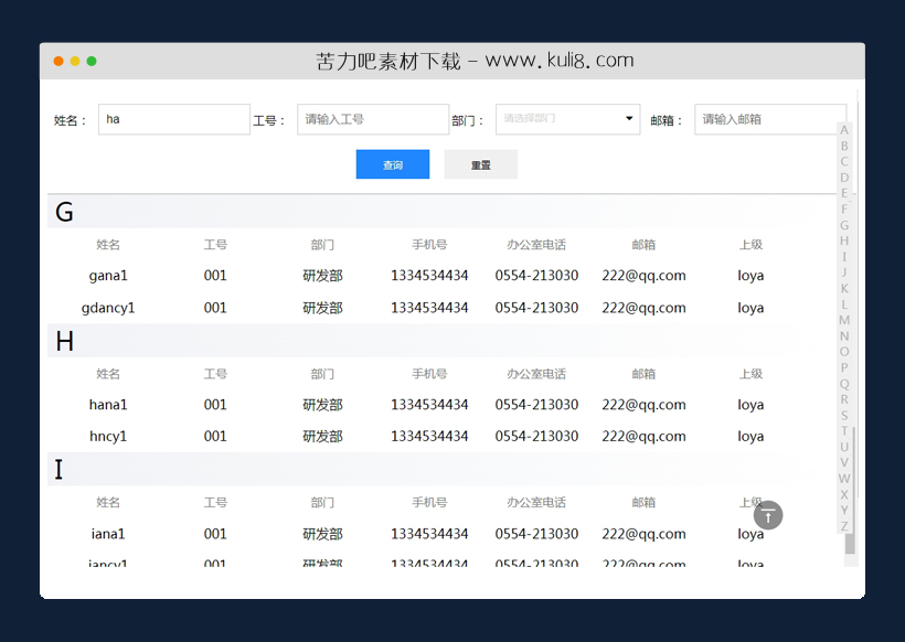 jquery可按首字母定位滚动的通讯录