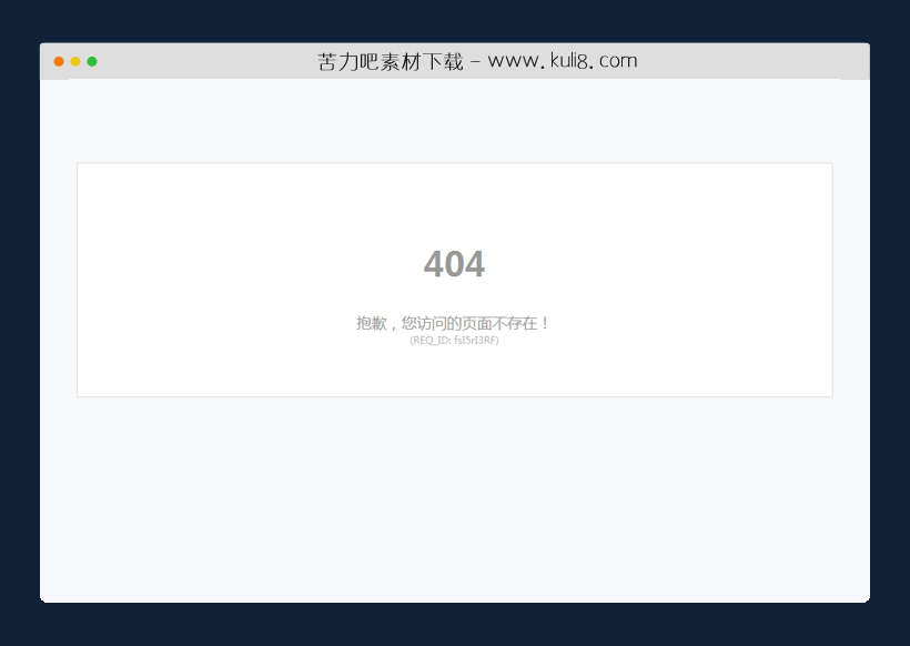 html5响应式简洁风格404页面模板