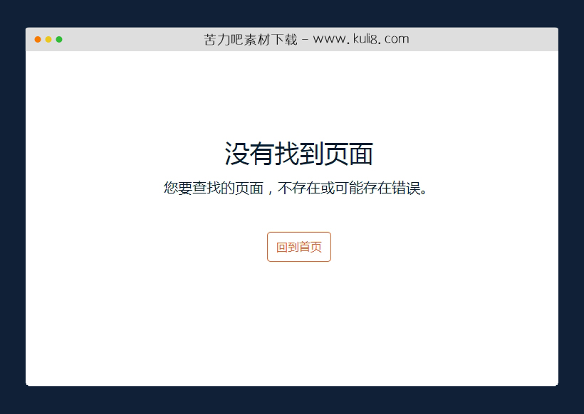html5自适应错误页404模板