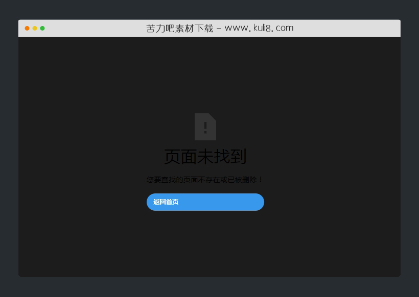 html5响应式暗黑简约风格404模板