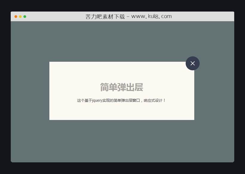 jquery简单的弹出层特效