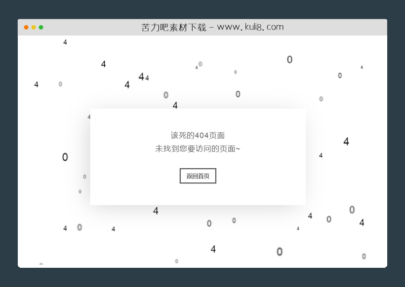 html5动态404字符背景动画404网页模板