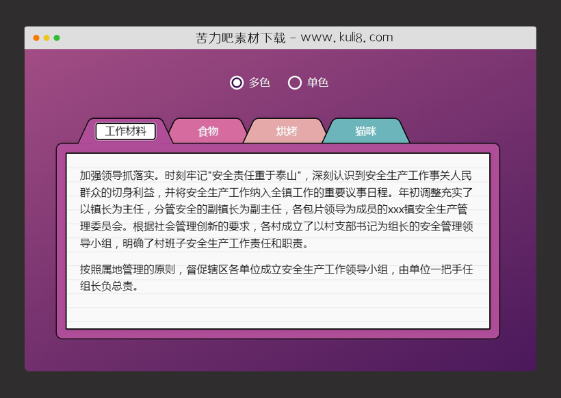 javascript支持多色单色切换的tab选项卡