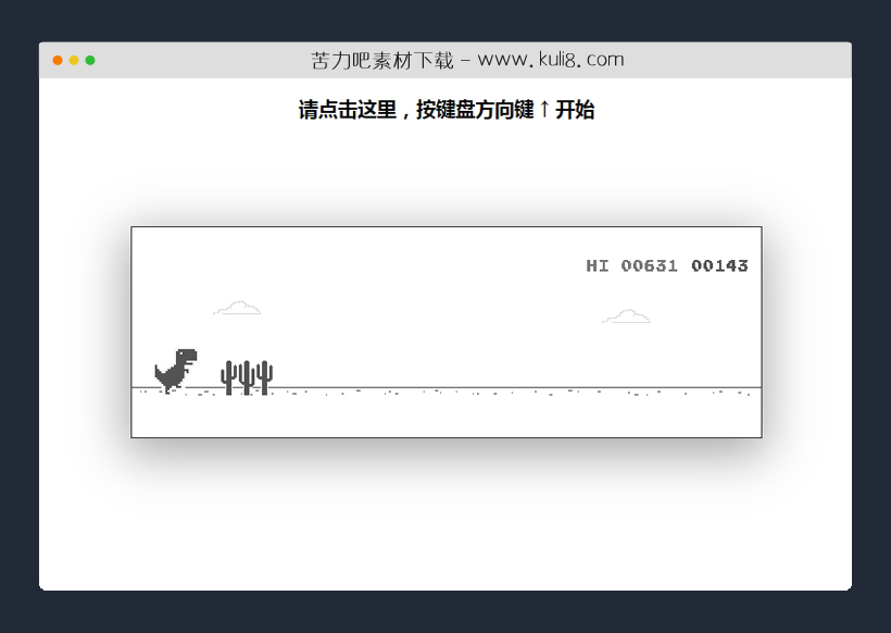 javascript谷歌chrome浏览器自带的小恐龙游戏代码