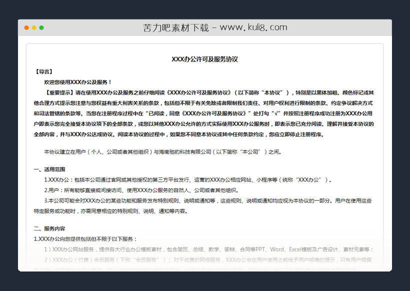 html用户服务协议隐私政策内容介绍页面模板