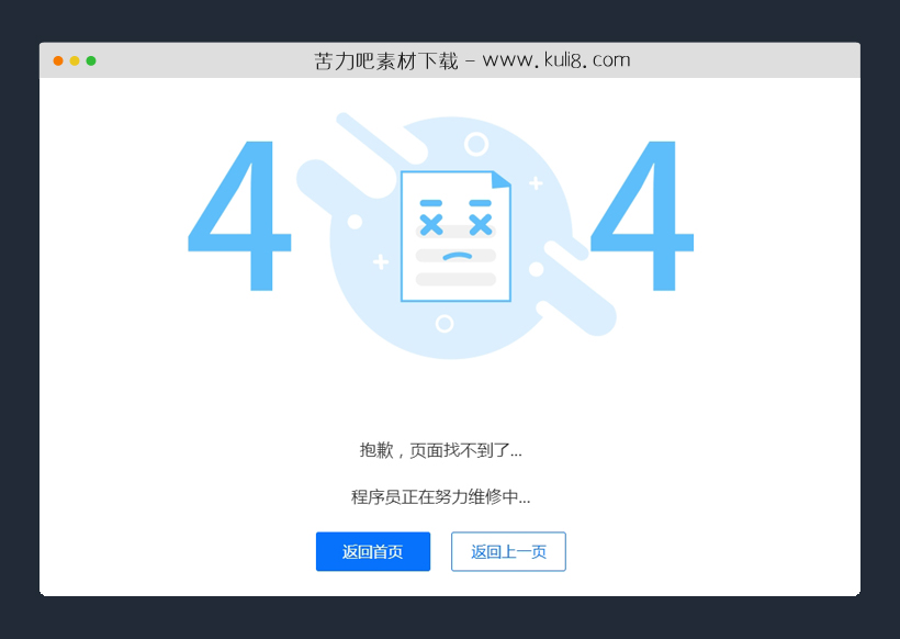html5响应式干净好看的404页面模板