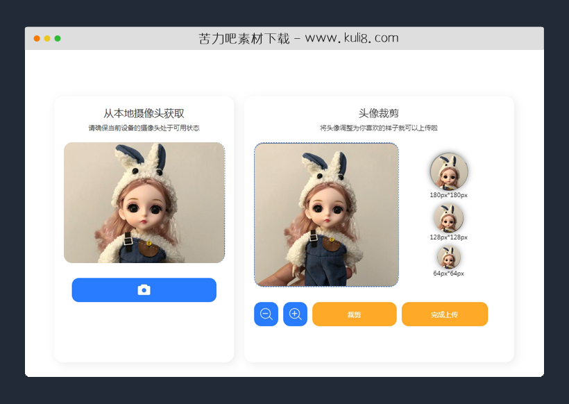 jquery浏览器调取摄像头拍照并裁剪上传