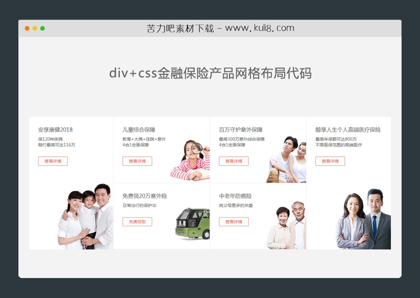 div+css金融保险产品网格布局代码