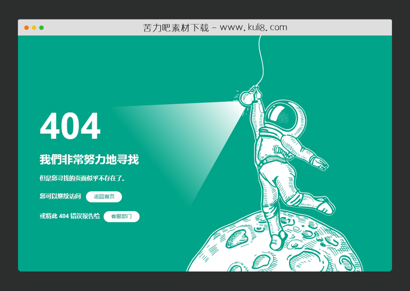 html5响应式未找到网页404页面模板
