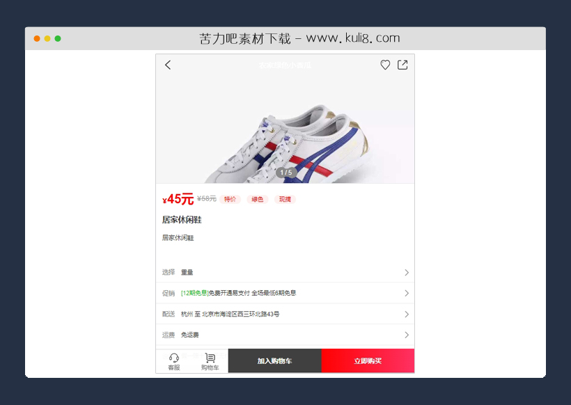 html手机端网上商城购物详情页模板
