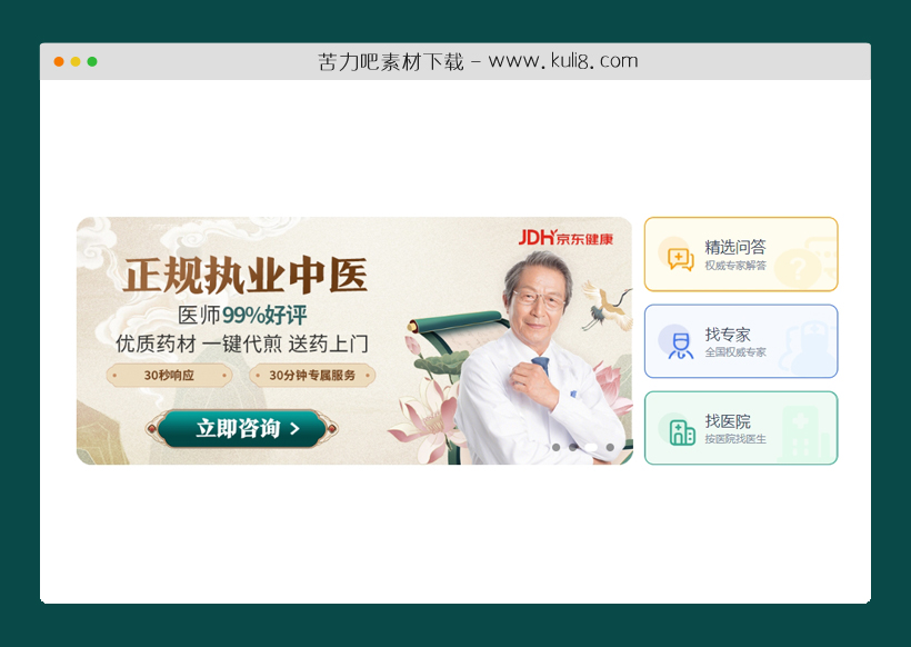 jquery网上在线医院中医网站图片轮播特效