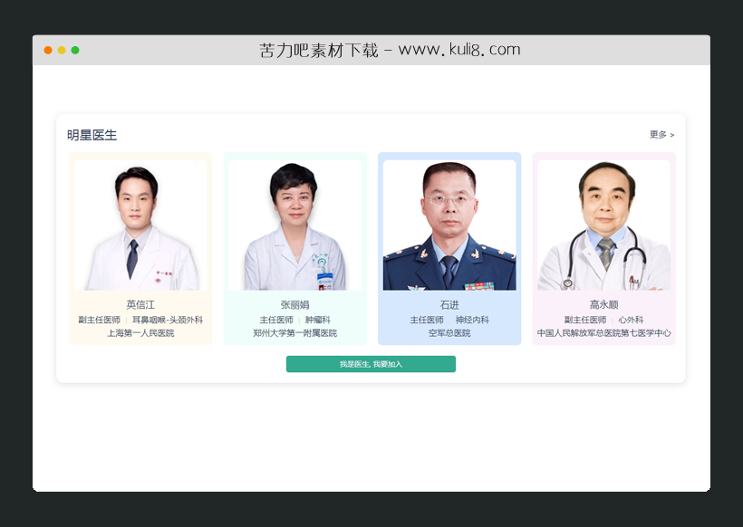 CSS医生人员图文列表布局代码