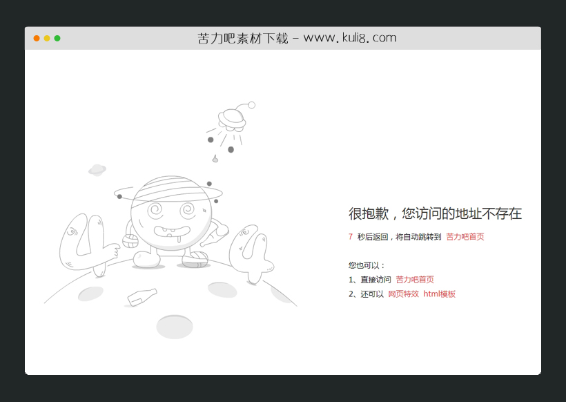 html飞碟地球人404页面模板