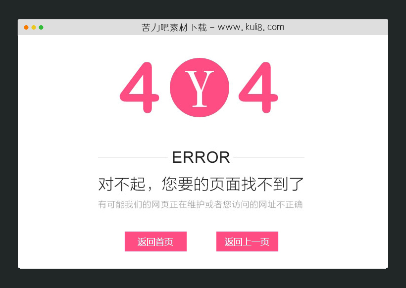 html5响应式女性健康网站404页面模板