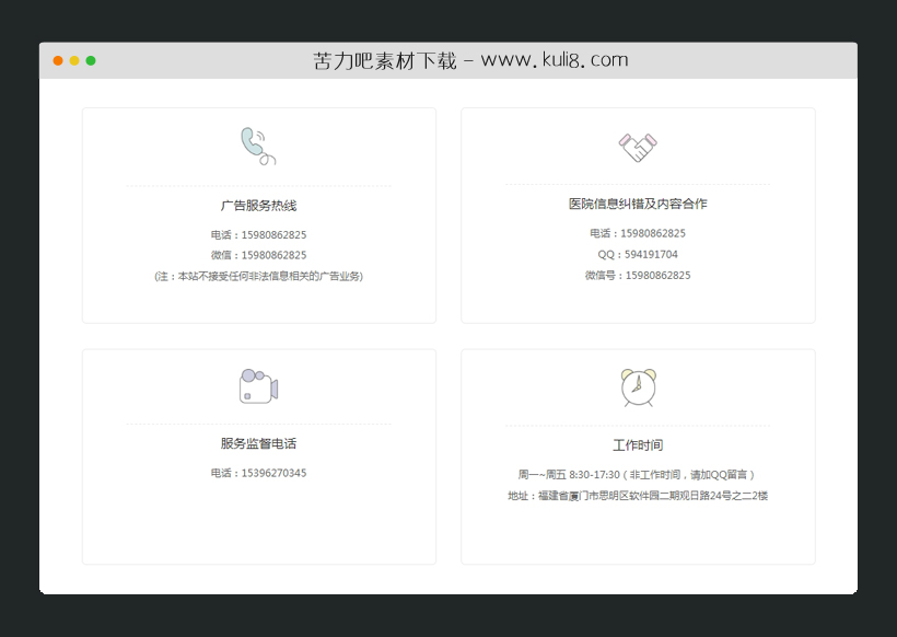 CSS联系我们四宫格图文电话列表布局代码