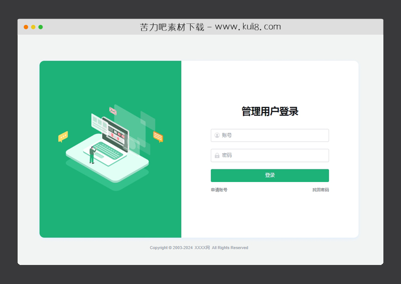 html网站后台系统登录页模板