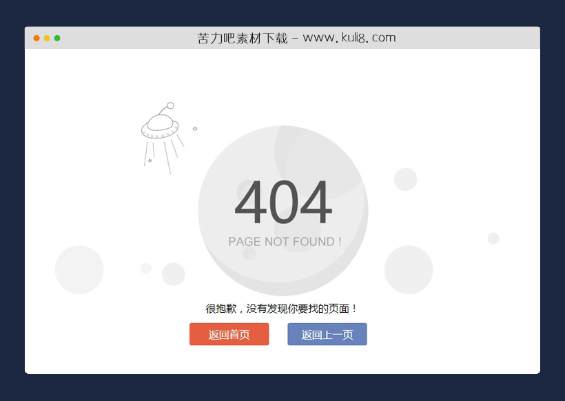 html5响应式UFO星球网站404页面模板