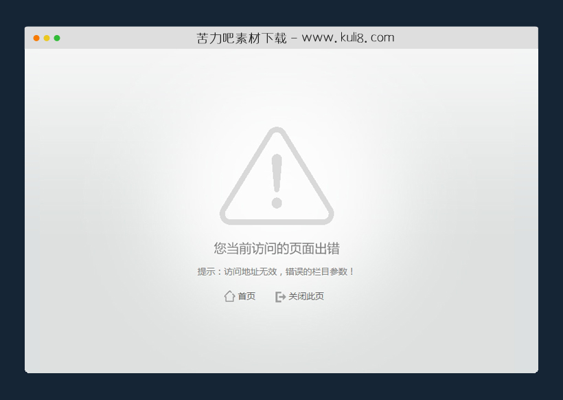 html5响应式警示标志网站404页面模板