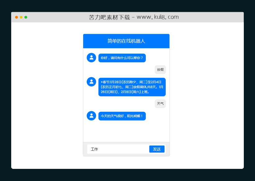 PHP简单的在线聊天机器人系统源码