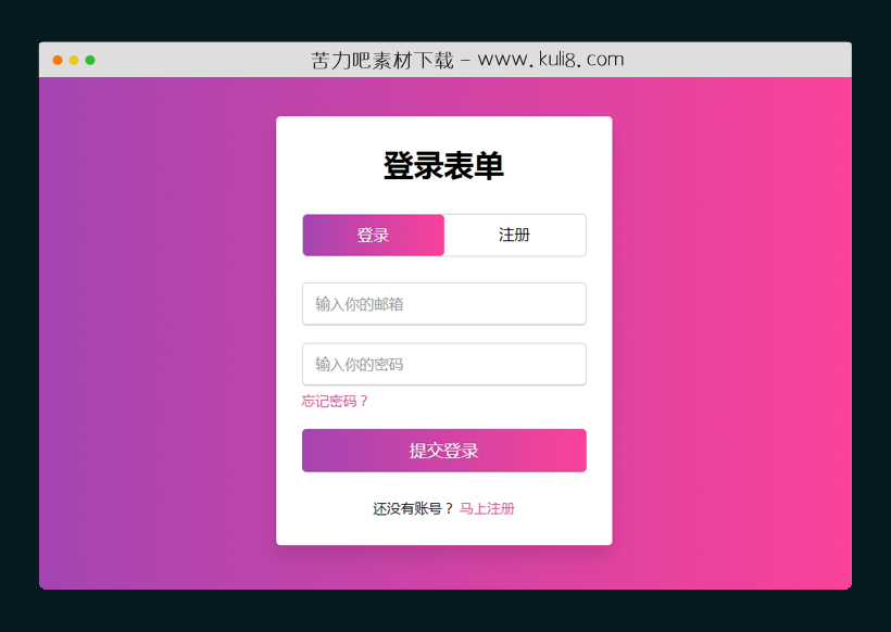 html5响应式带TAB切换的会员登录注册模板