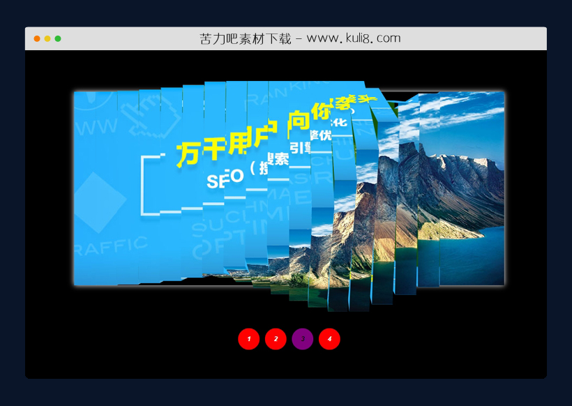 纯javascript实现3D百叶窗图片切换动画特效