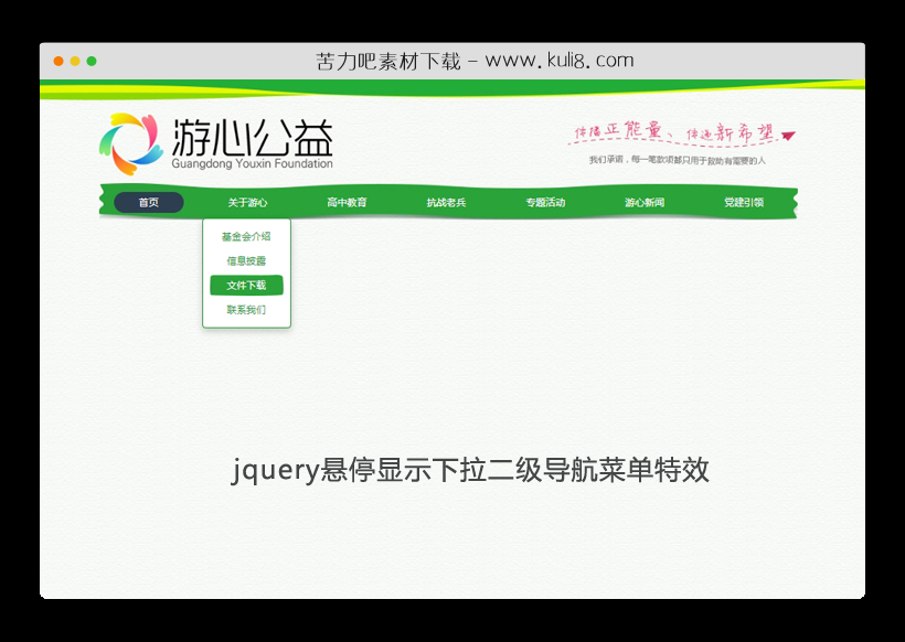 jquery悬停显示下拉二级导航菜单特效