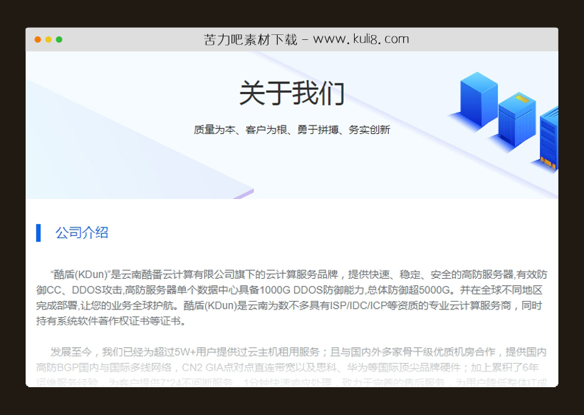 html5响应式公司简介关于我们单页模板