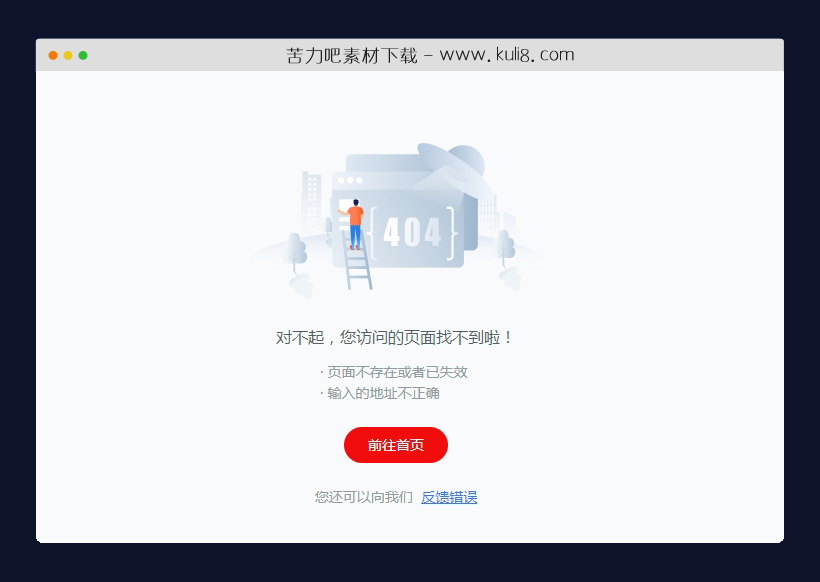 html高仿慕课网404页面模板