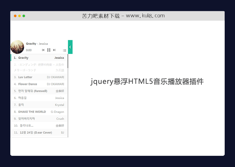 jquery悬浮HTML5音乐播放器插件
