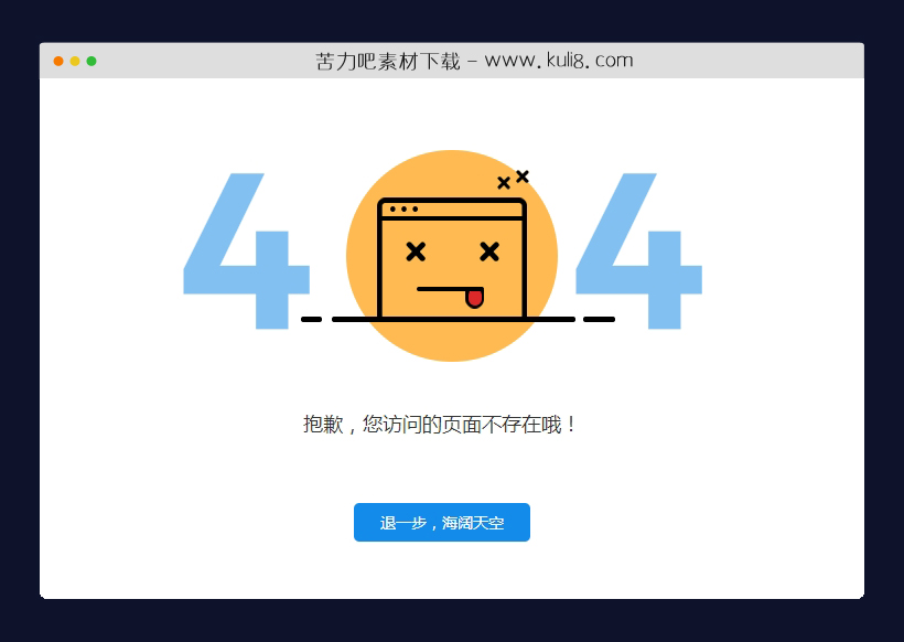 html5响应式电脑网页404模板