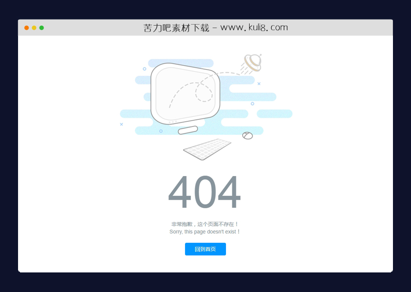 html5响应式电脑UFO图片404网页模板