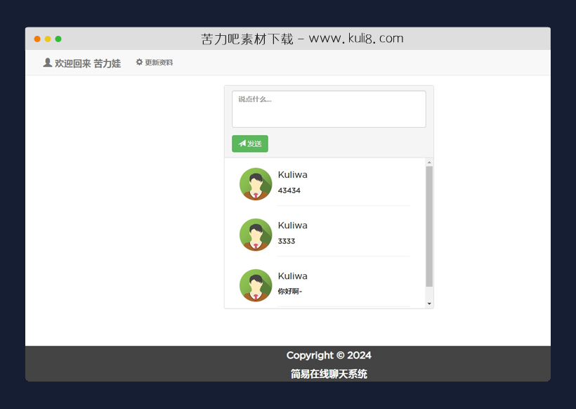 PHP+AJAX简单带后台的网页在线聊天系统