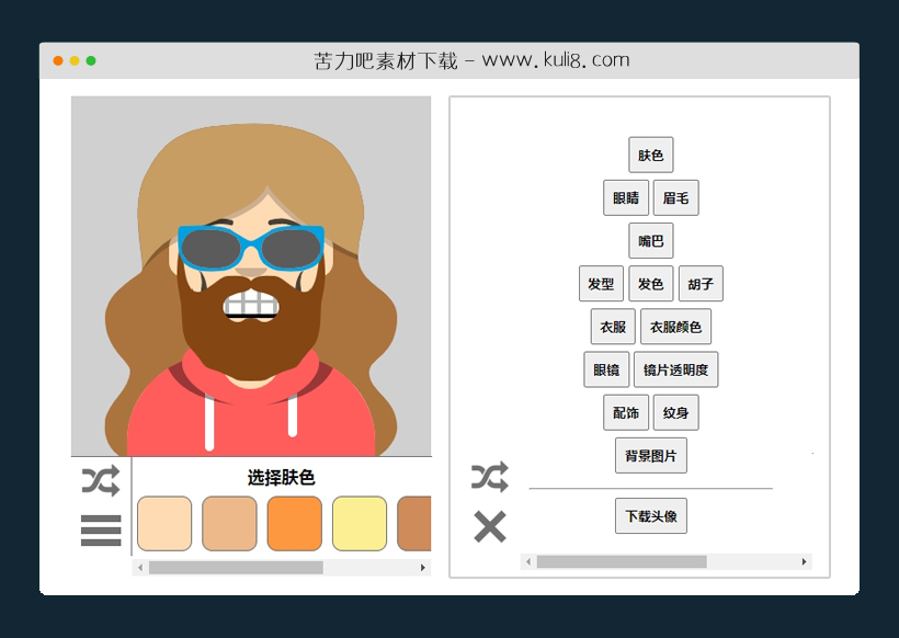 javascript创建的在线头像DIY生成器工具