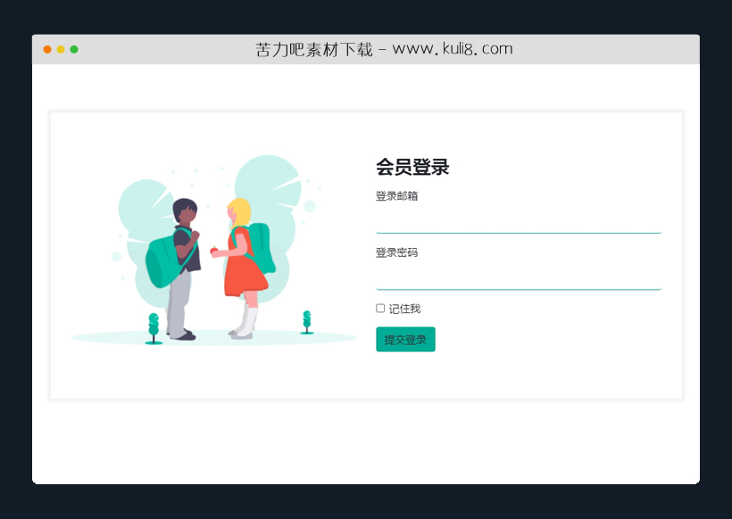 html5响应式会员登录页面模板