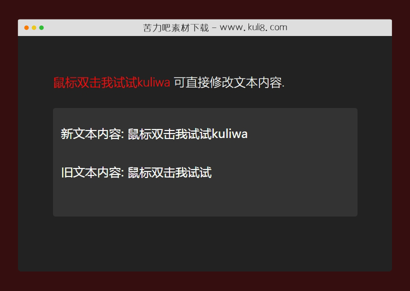 jquery可将静态文本转换成可编辑文本框插件