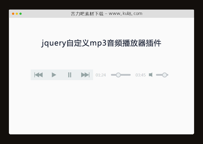基于jqueryui创建的自定义mp3音频播放器插件