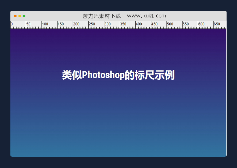 jquery类似于Photoshop标尺工具