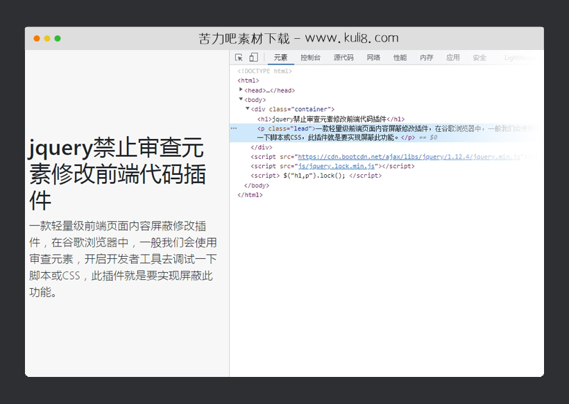 jquery禁止审查元素修改前端代码插件