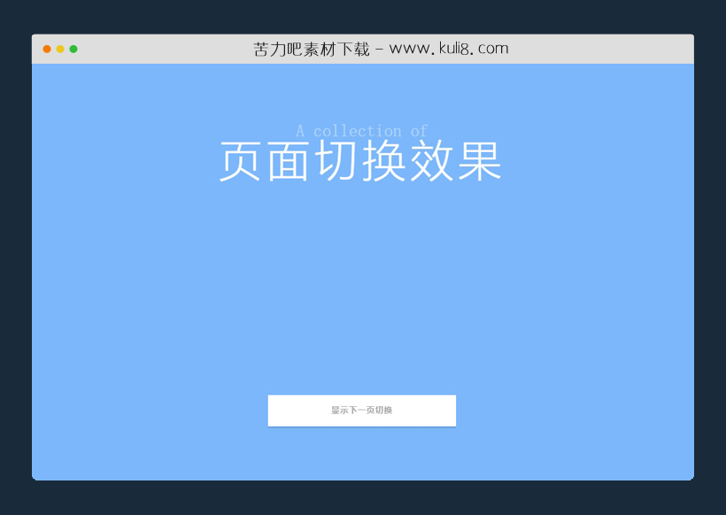 jquery点击按钮触发页面滚动切换特效