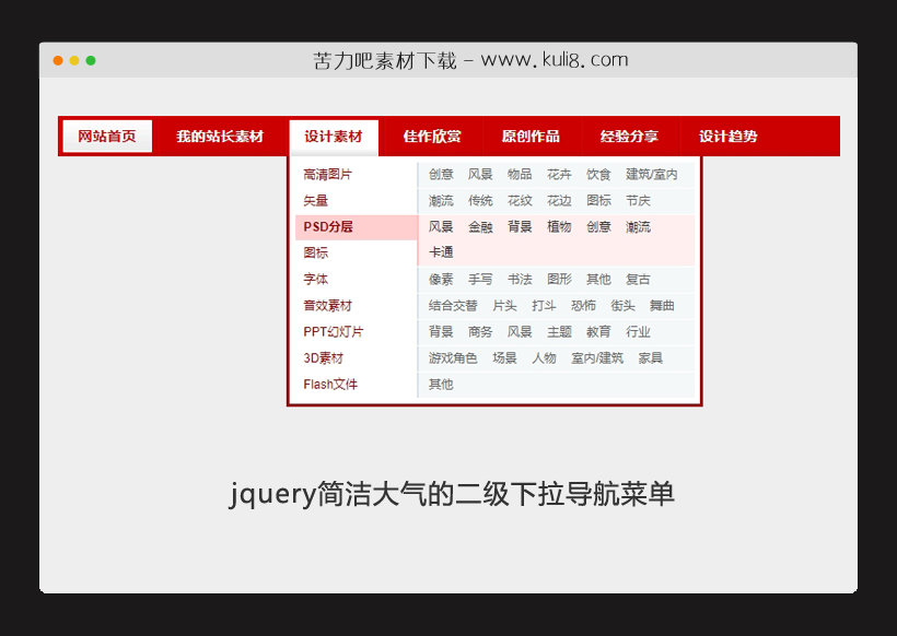 jquery简洁大气的二级下拉导航菜单