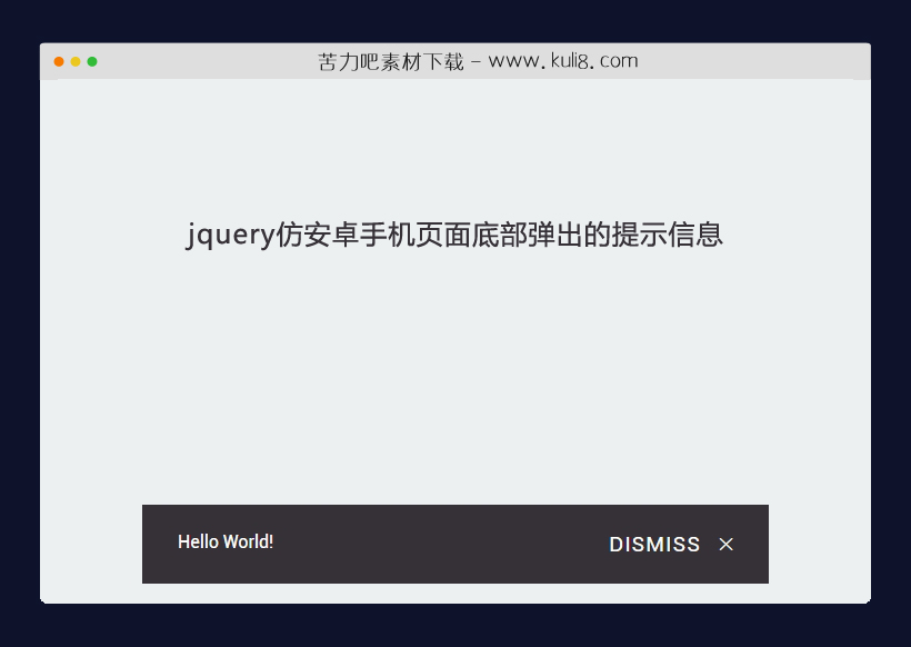 jquery仿安卓手机页面底部弹出的提示信息