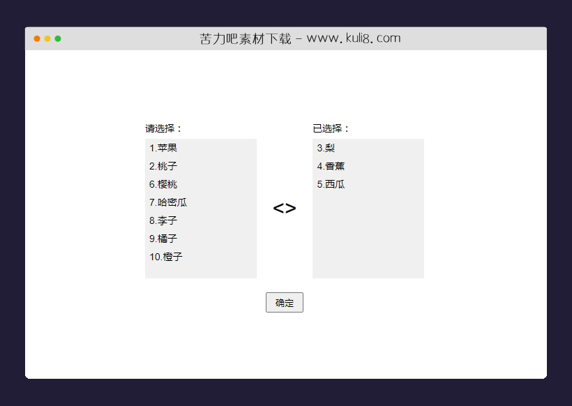 jquery简单的双列表左右切换选择