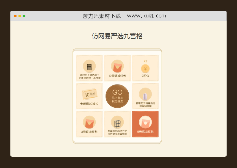 VUE高仿网易严选商城九宫格抽奖