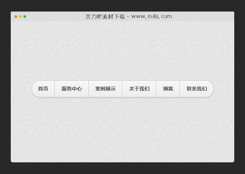 html5+css3创建的简洁灰色导航菜单