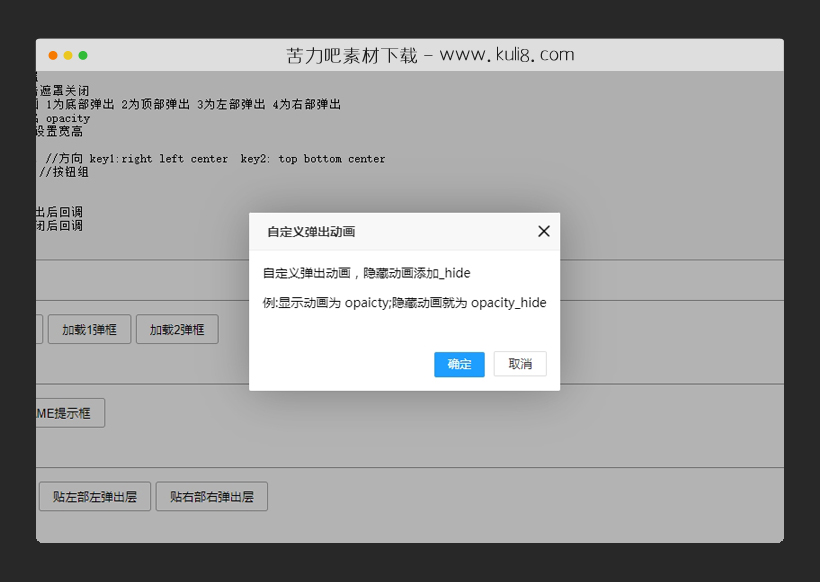 jquery基于fyalert弹出层插件
