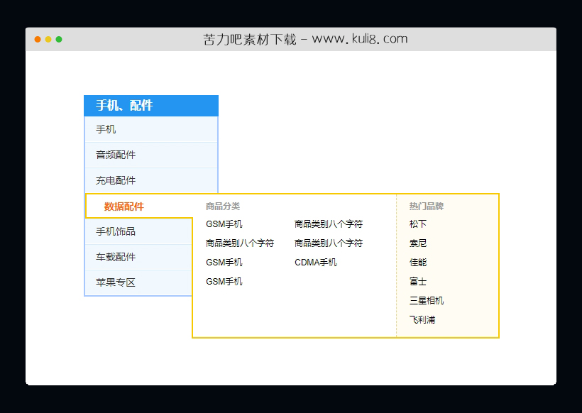 jquery侧边栏分类导航列表