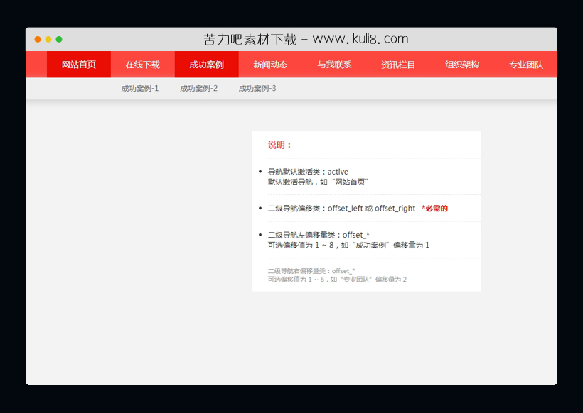 纯CSS实现的水平二级导航菜单