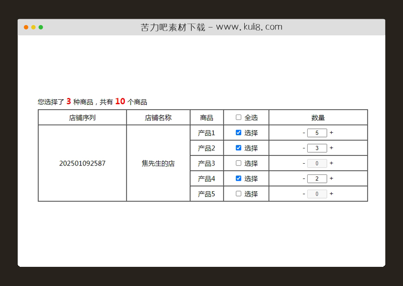 jquery购物车加减功能键插件
